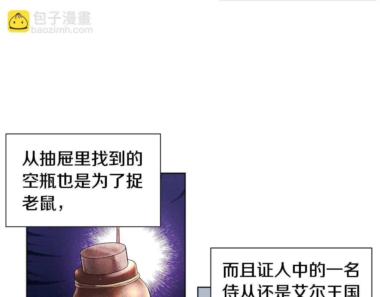 第86话 擅自出宫 第35页
