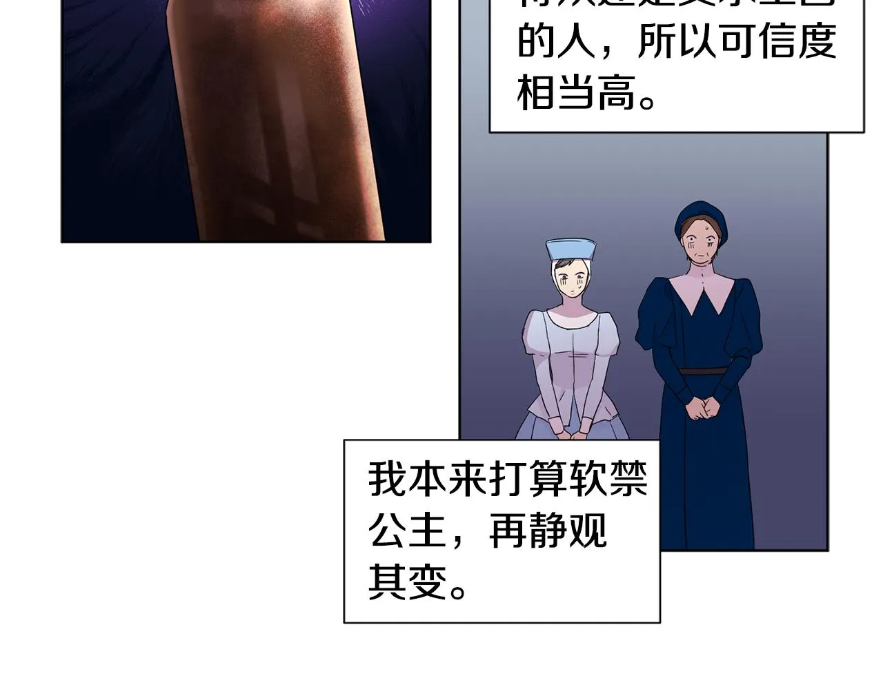 第86话 擅自出宫 第36页