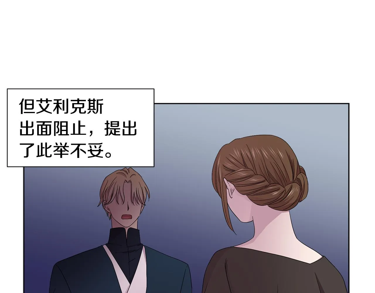 第86话 擅自出宫 第37页