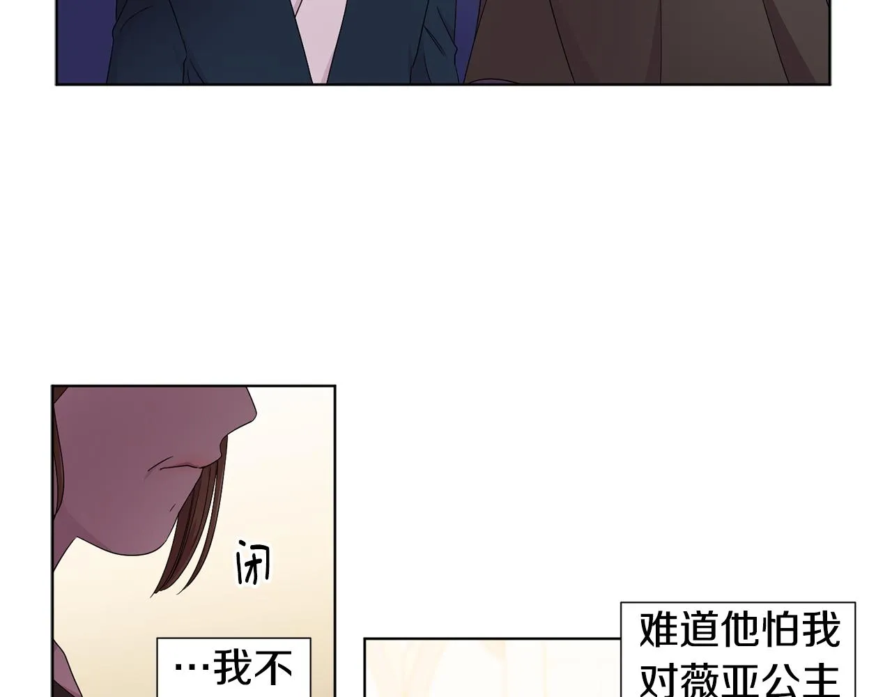 第86话 擅自出宫 第38页