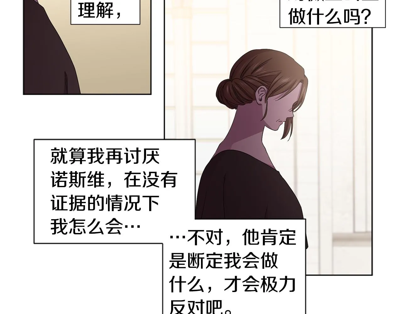 第86话 擅自出宫 第39页
