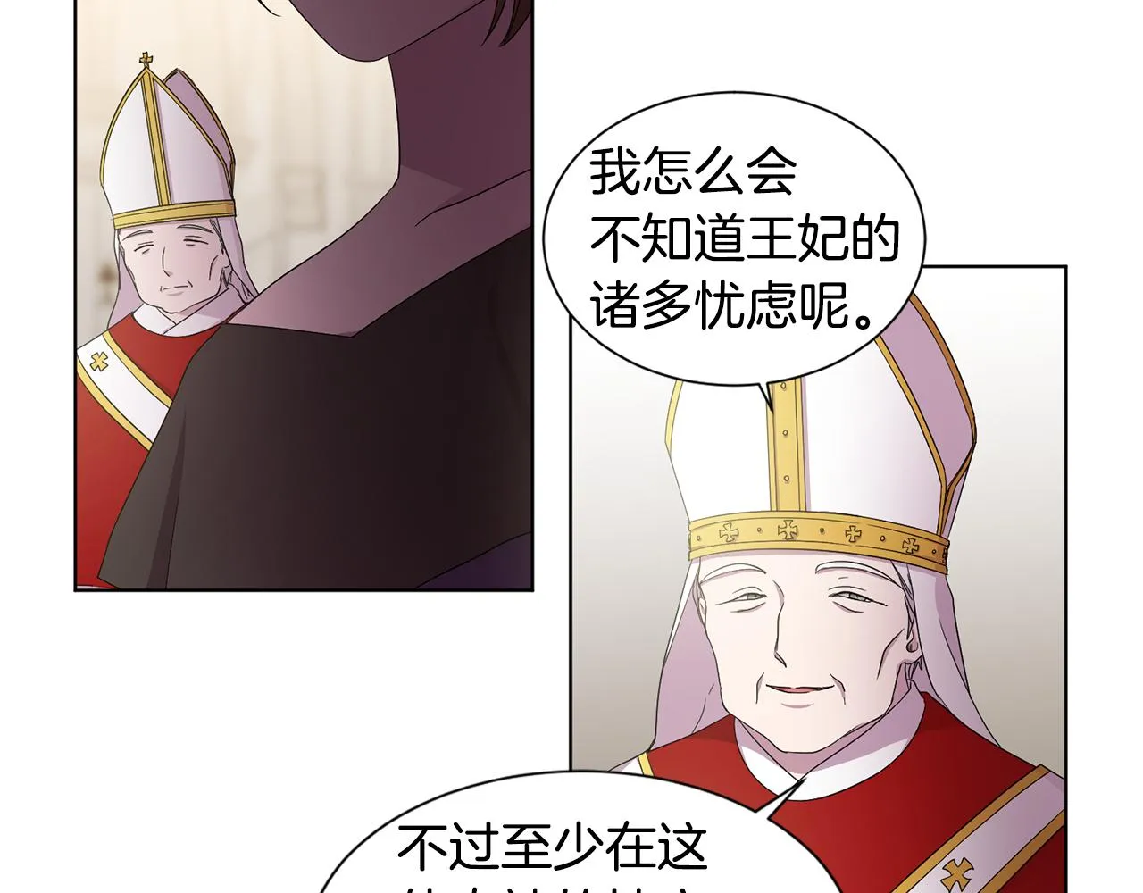 第86话 擅自出宫 第44页
