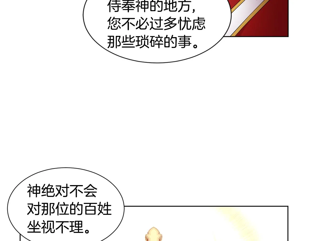 第86话 擅自出宫 第45页