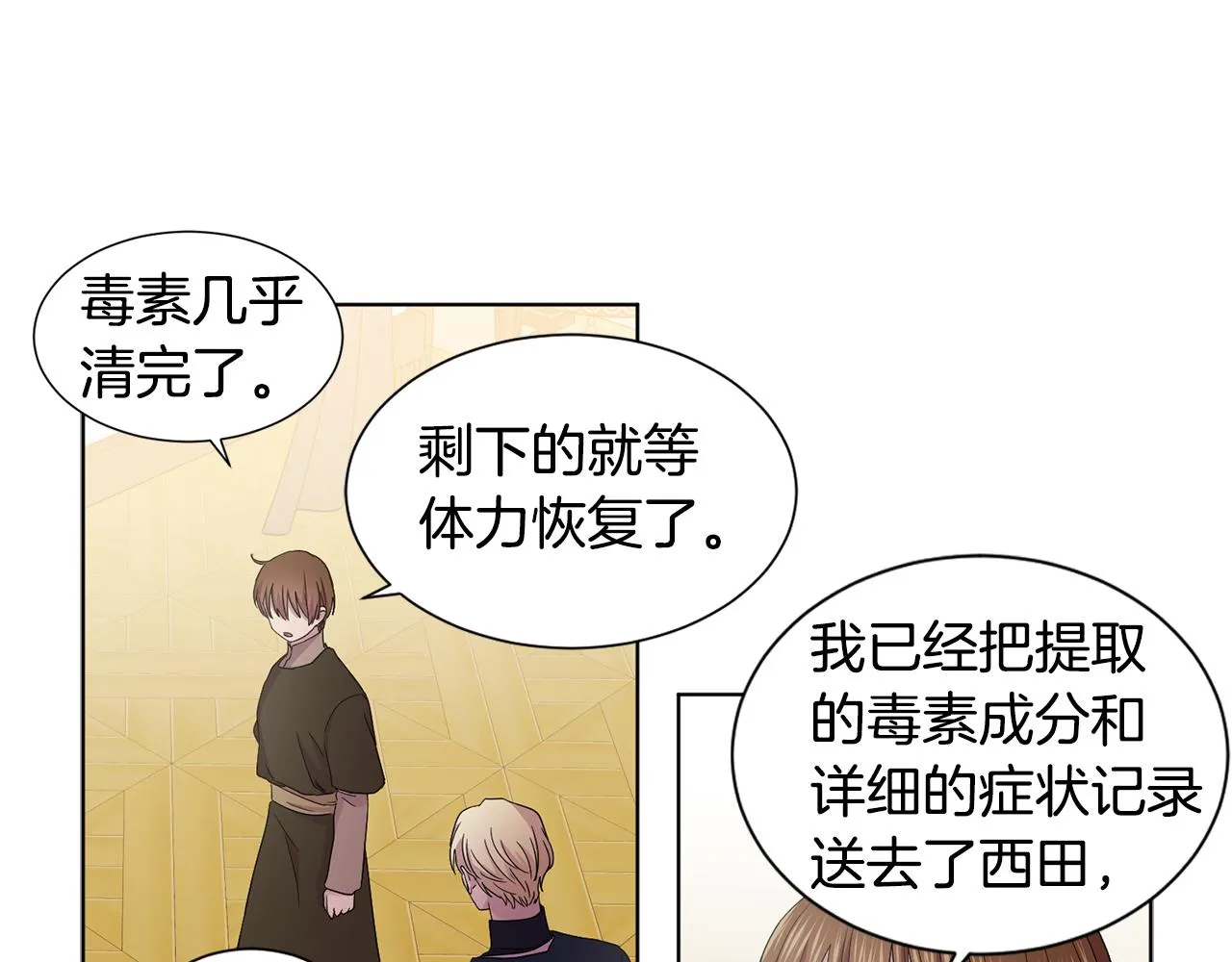 第86话 擅自出宫 第53页