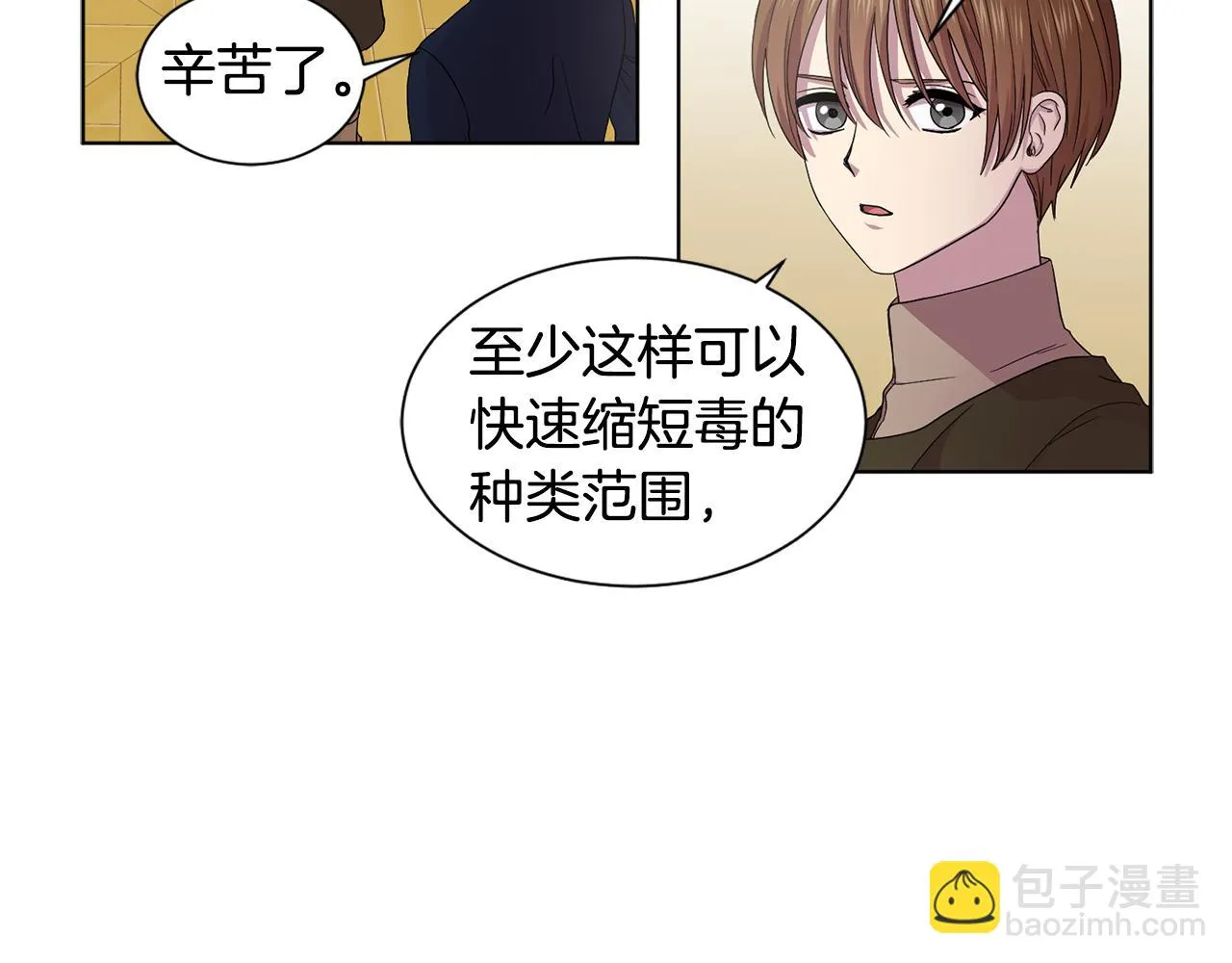 第86话 擅自出宫 第54页