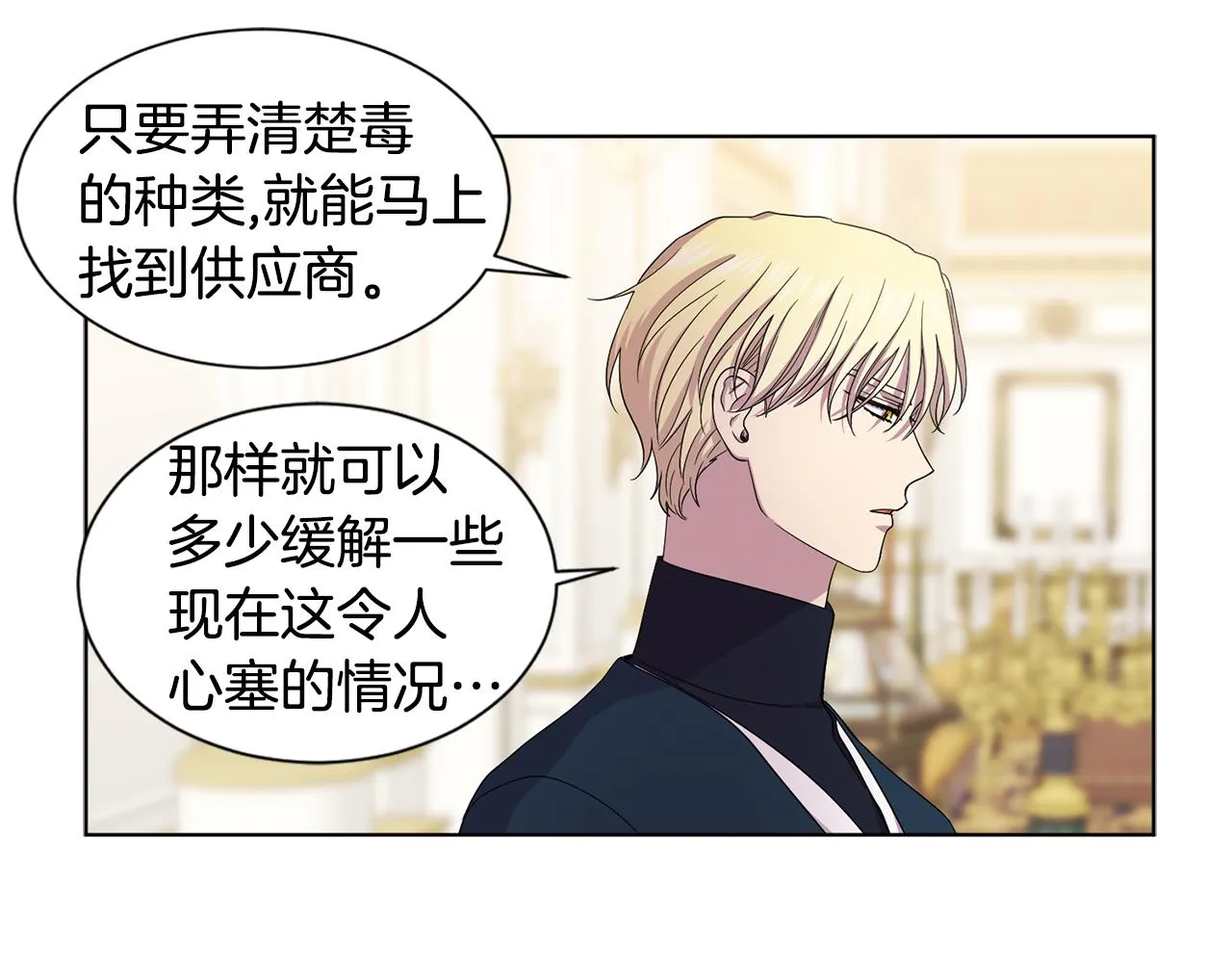 第86话 擅自出宫 第55页