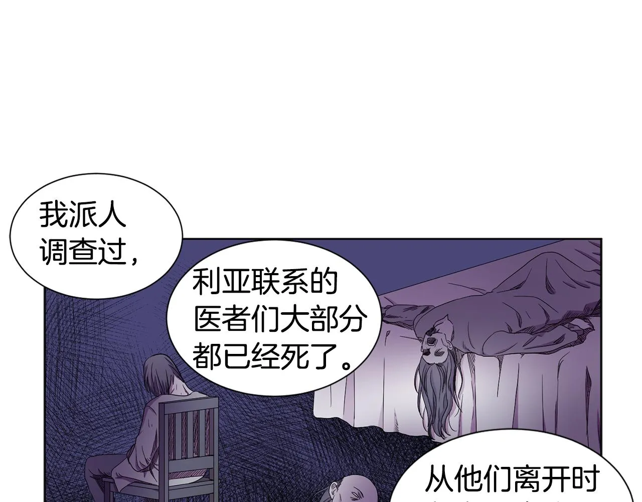 第86话 擅自出宫 第56页