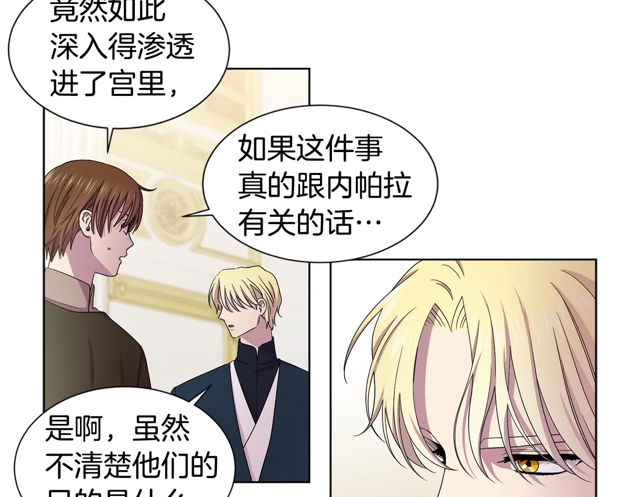 第86话 擅自出宫 第58页