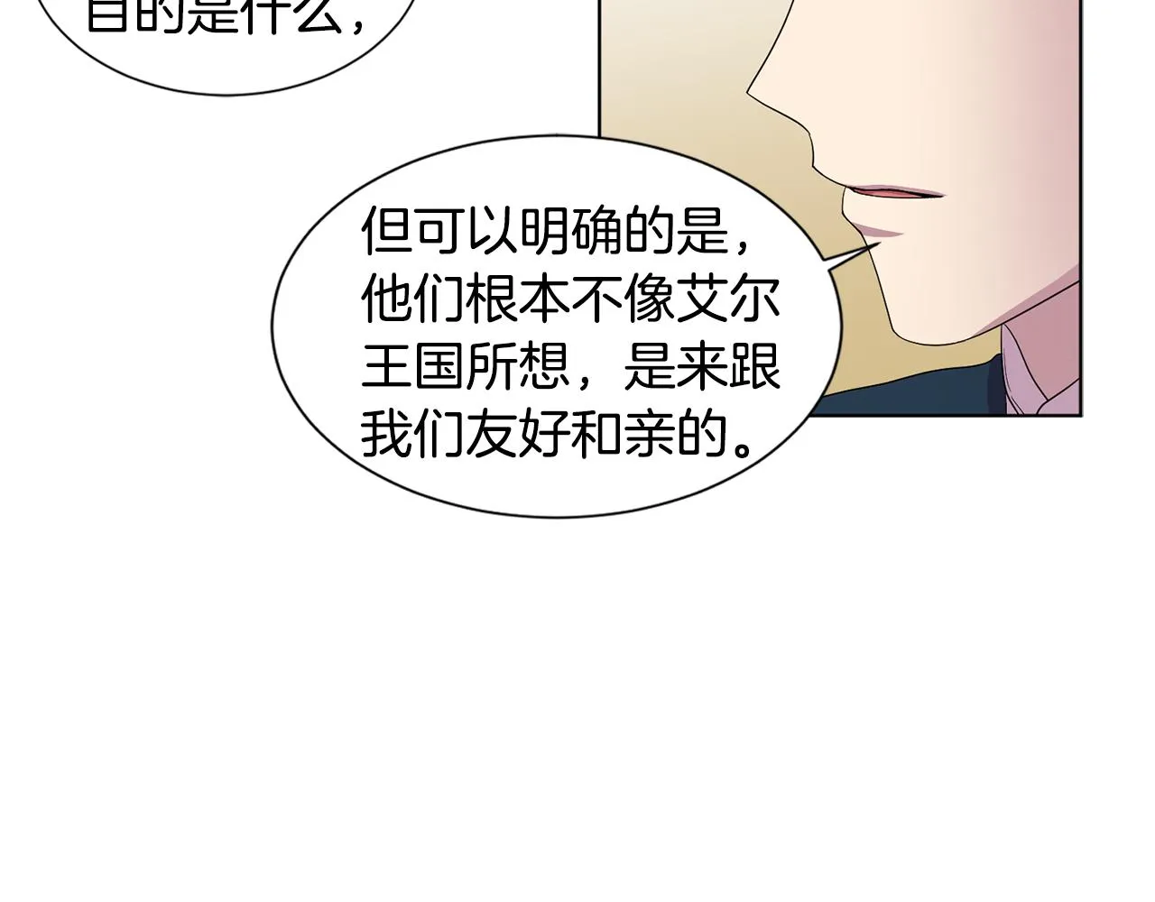 第86话 擅自出宫 第59页