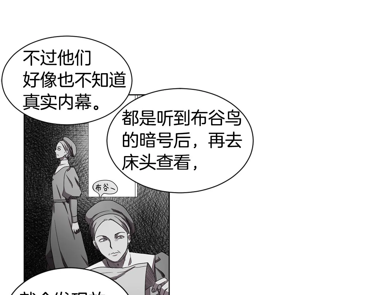 第86话 擅自出宫 第62页