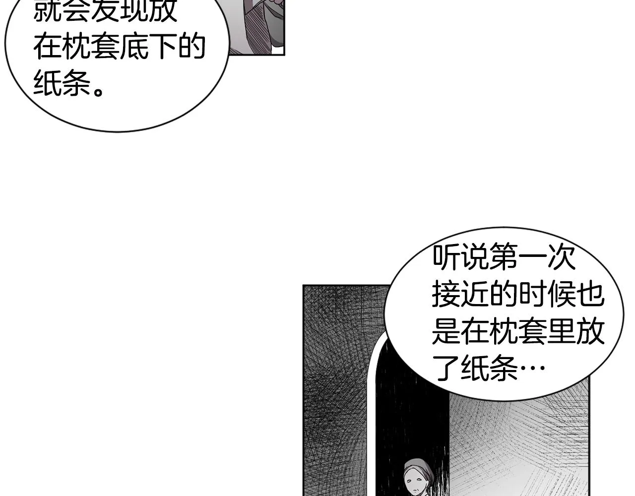 第86话 擅自出宫 第63页