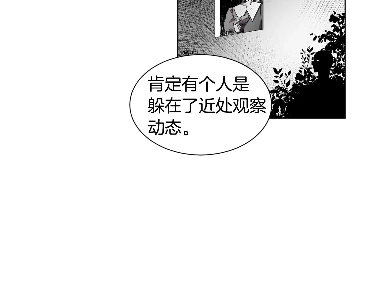 第86话 擅自出宫 第64页
