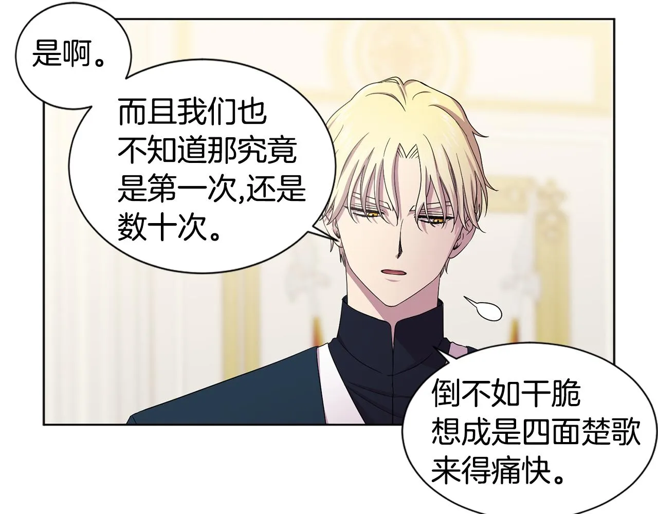第86话 擅自出宫 第65页
