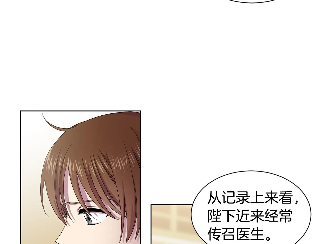 第86话 擅自出宫 第66页