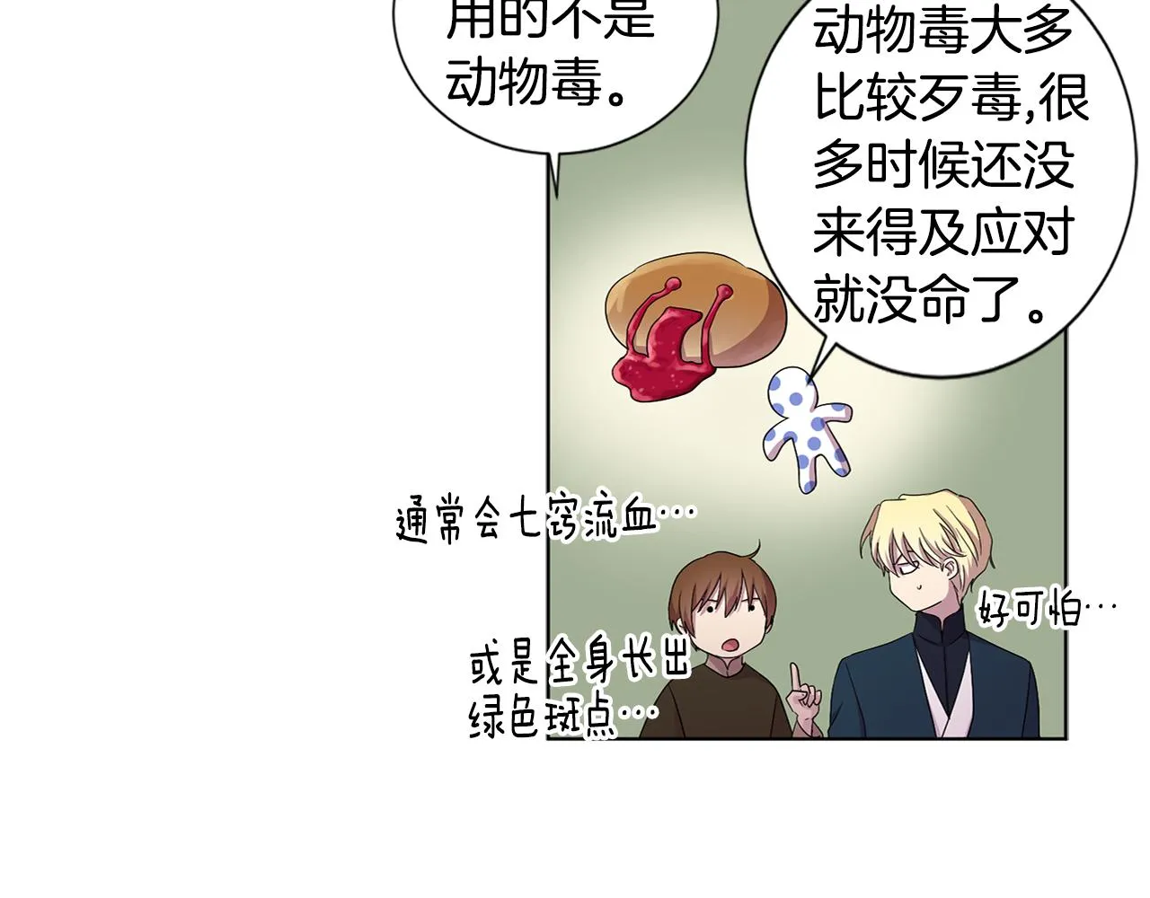 第86话 擅自出宫 第71页