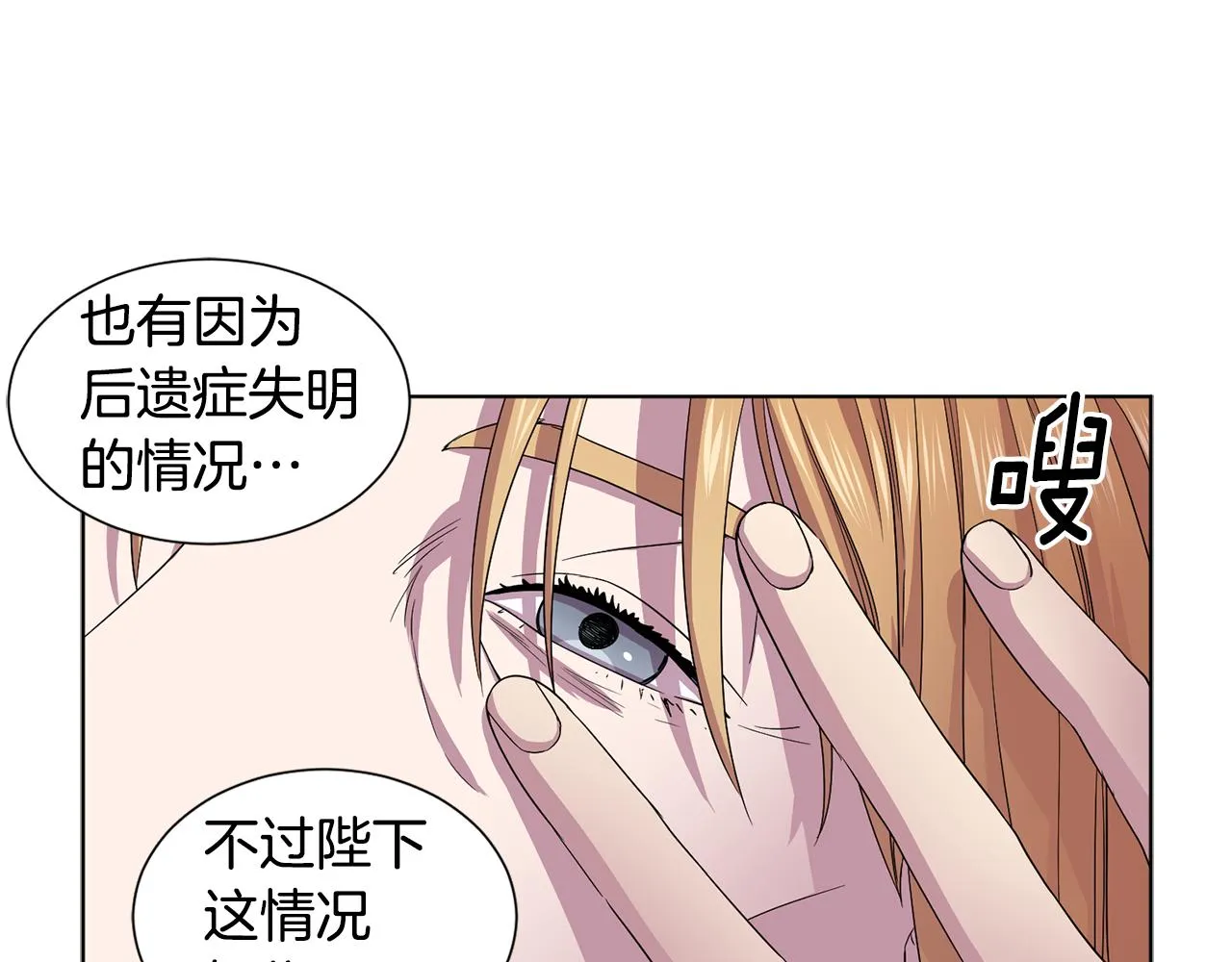 第86话 擅自出宫 第72页