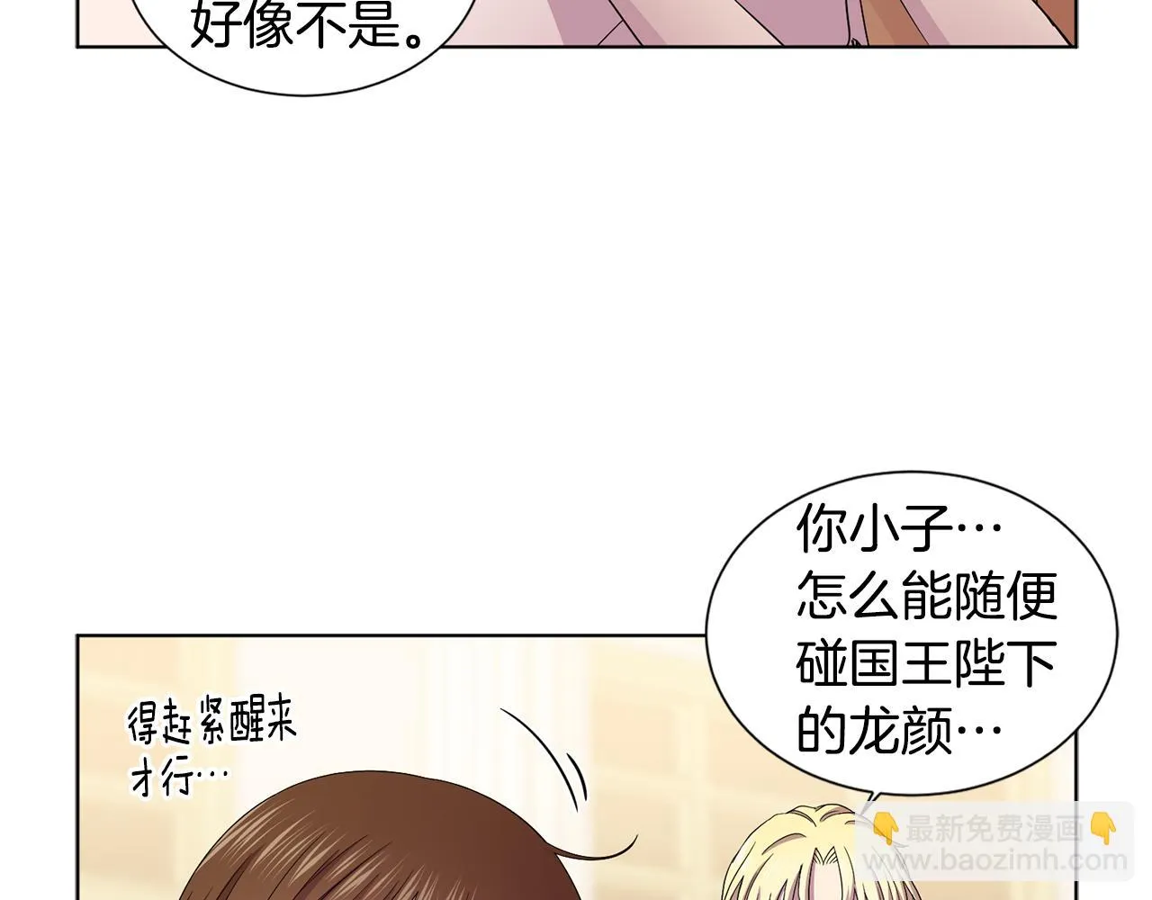 第86话 擅自出宫 第73页