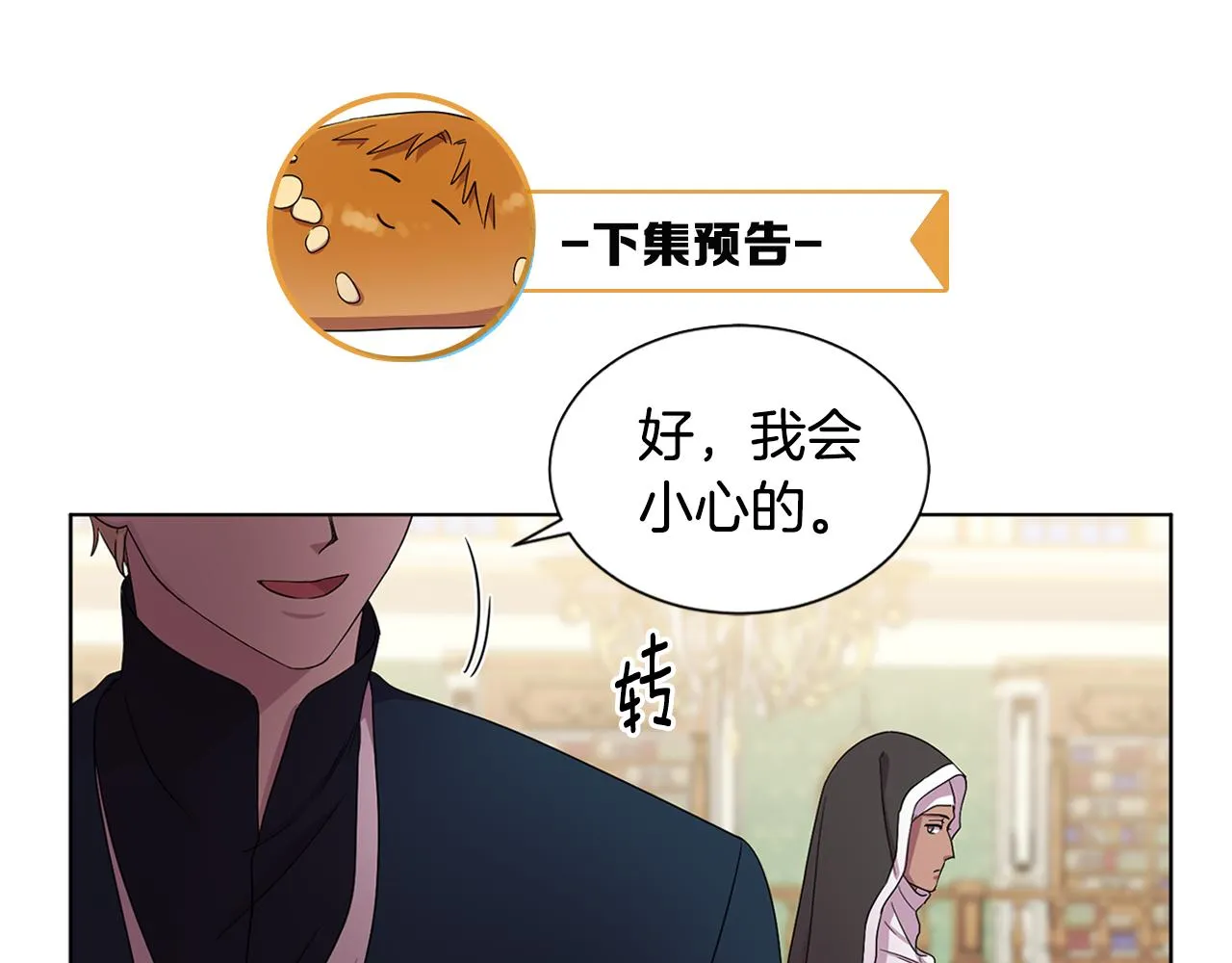 第86话 擅自出宫 第77页
