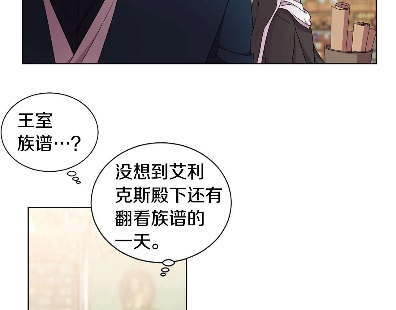 第86话 擅自出宫 第78页