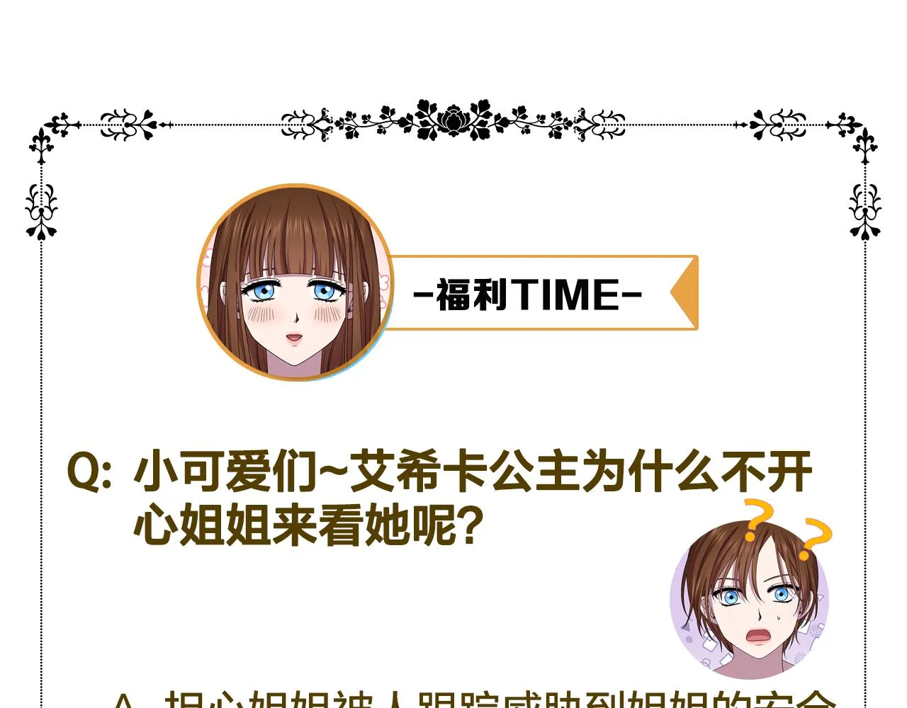 第86话 擅自出宫 第83页