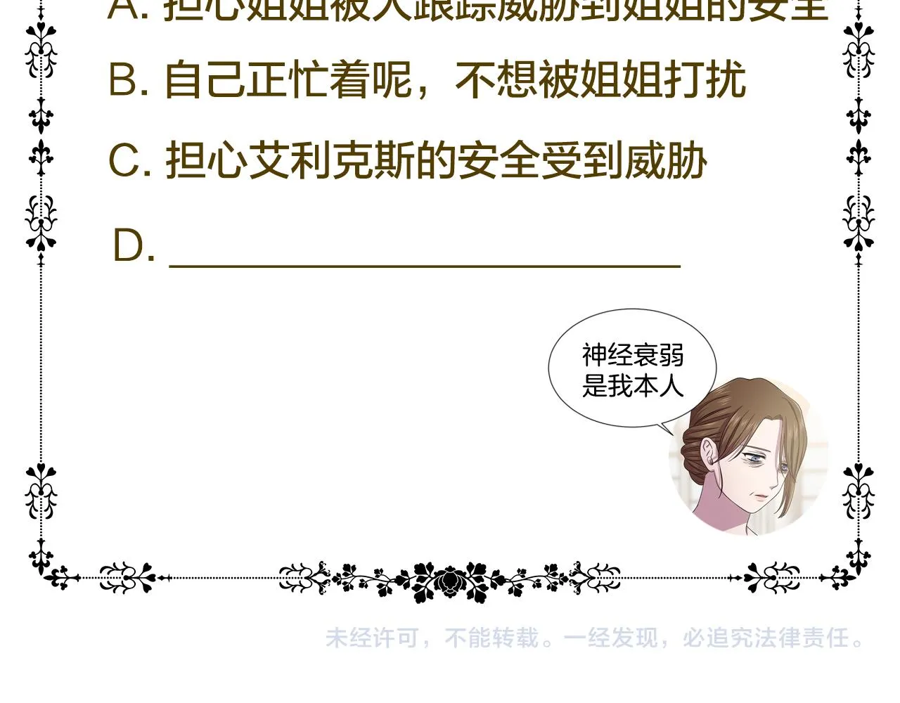 第86话 擅自出宫 第84页