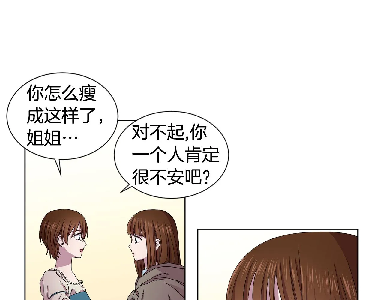 第84话 喜欢的人 第4页