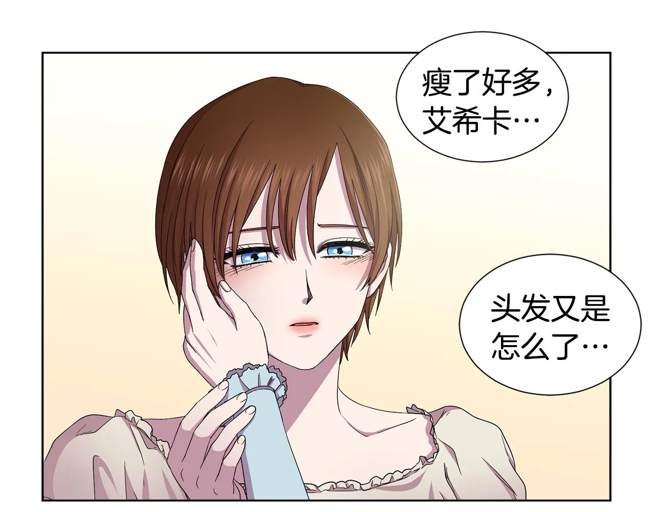 第84话 喜欢的人 第6页