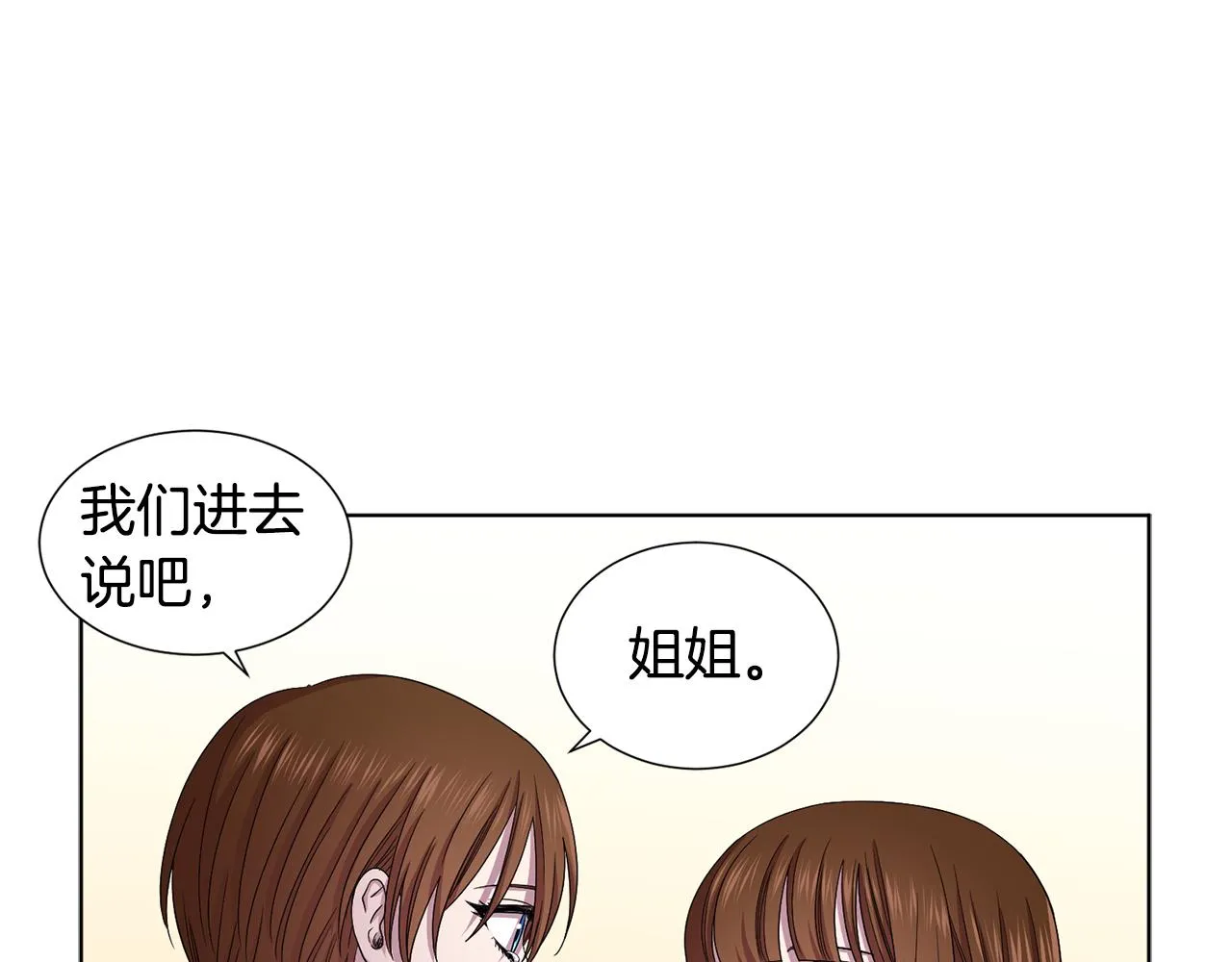 第84话 喜欢的人 第8页
