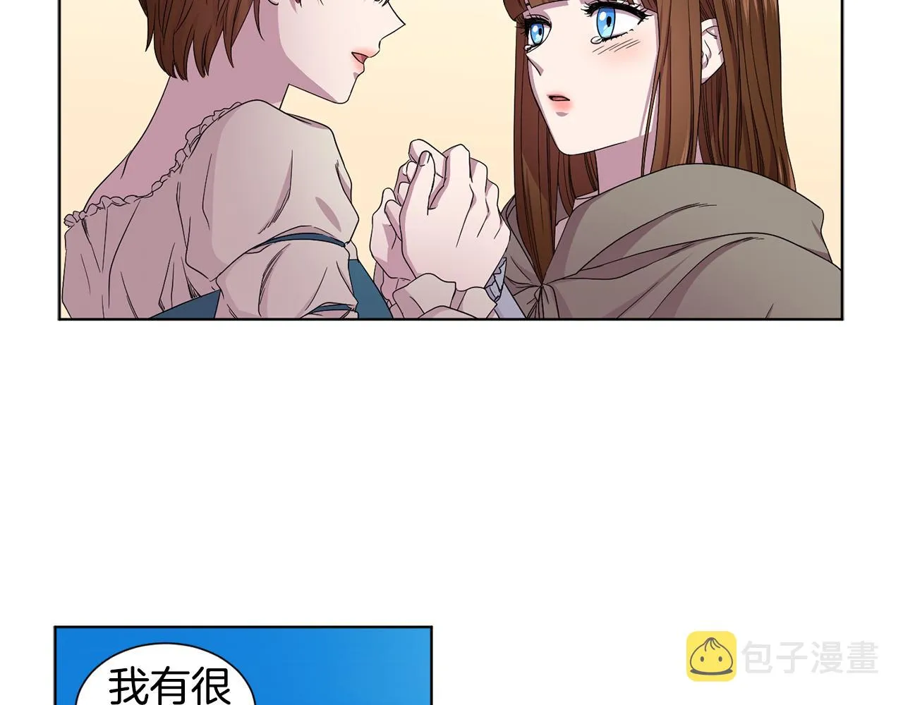 第84话 喜欢的人 第9页