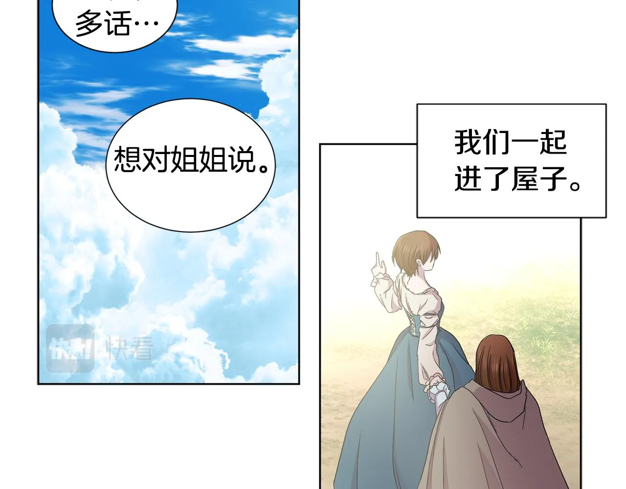 第84话 喜欢的人 第10页
