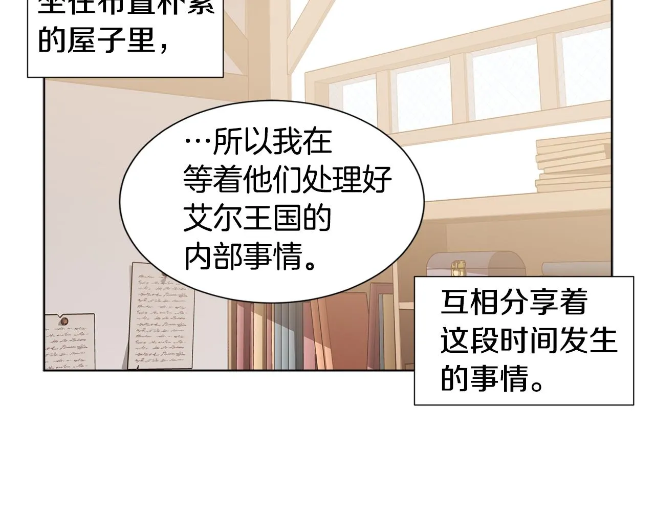 第84话 喜欢的人 第12页
