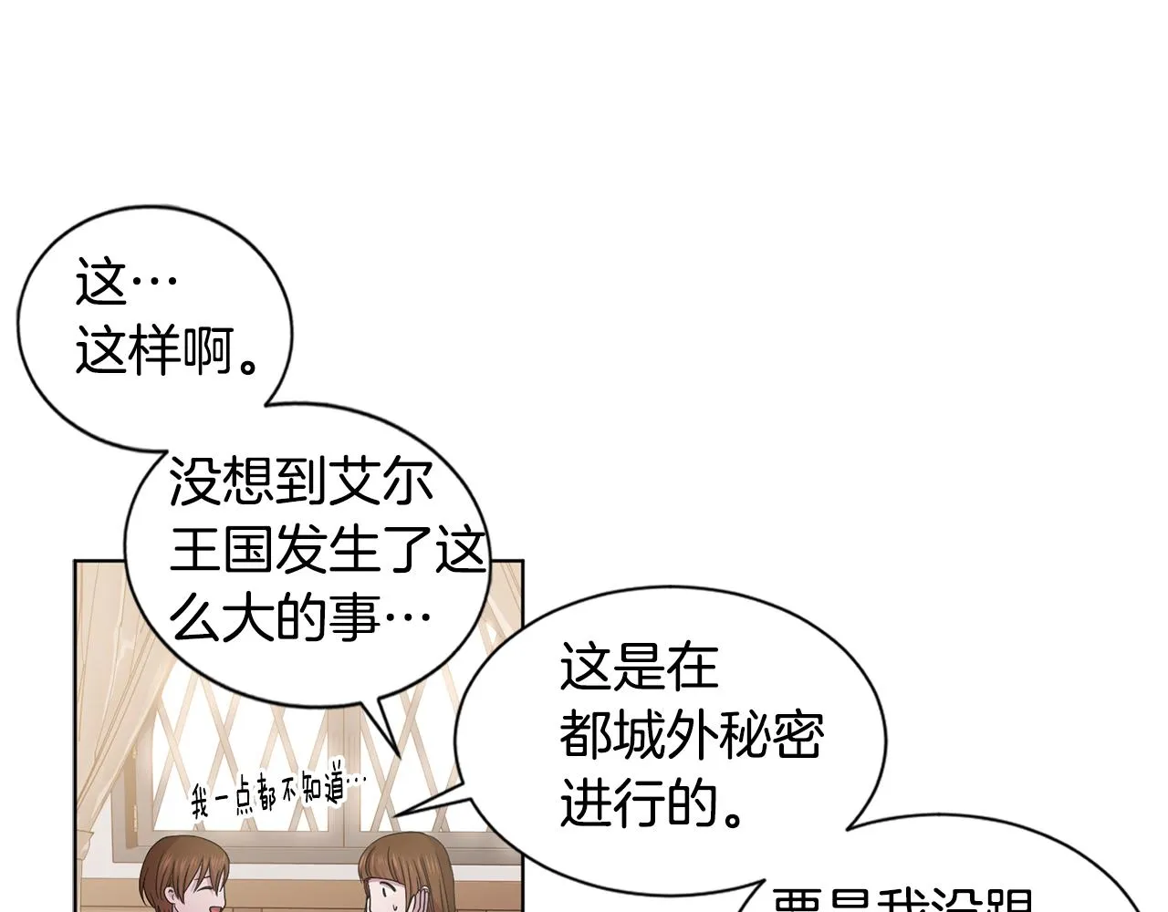 第84话 喜欢的人 第13页