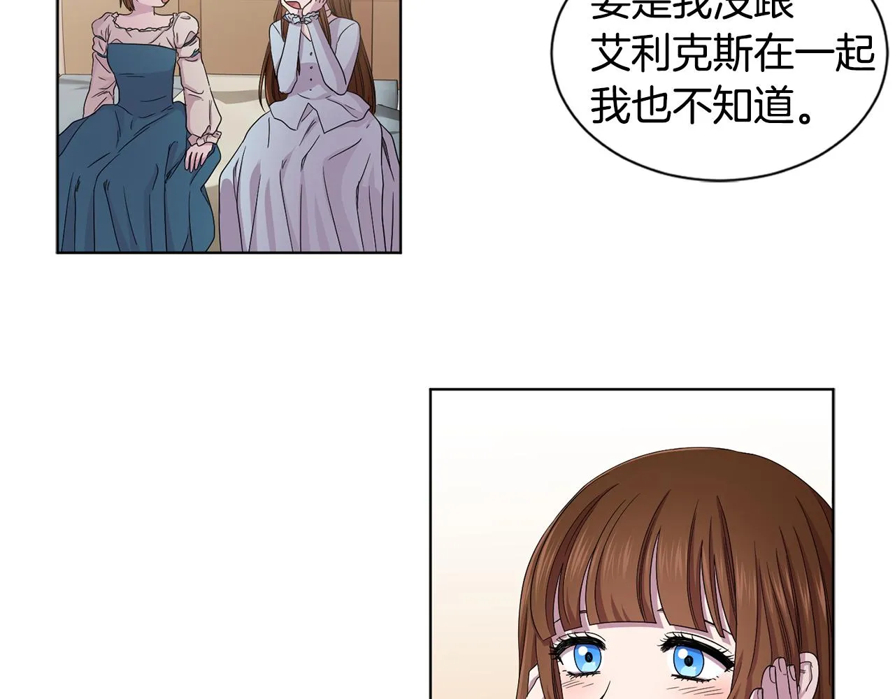 第84话 喜欢的人 第14页