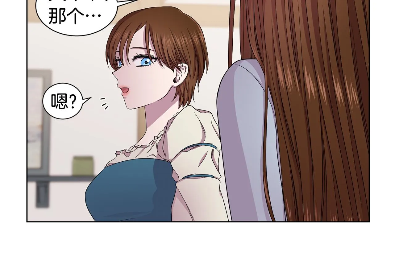 第84话 喜欢的人 第16页