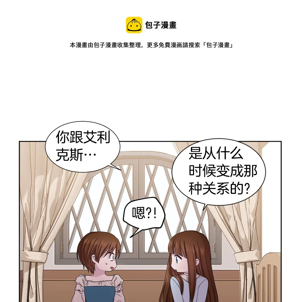 第84话 喜欢的人 第17页