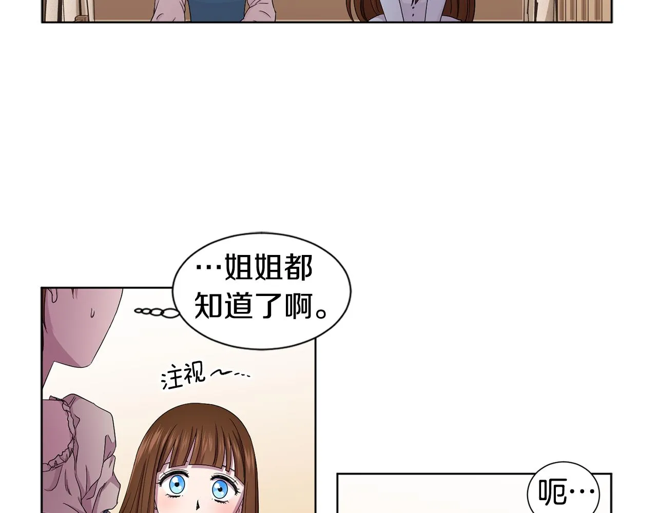 第84话 喜欢的人 第18页