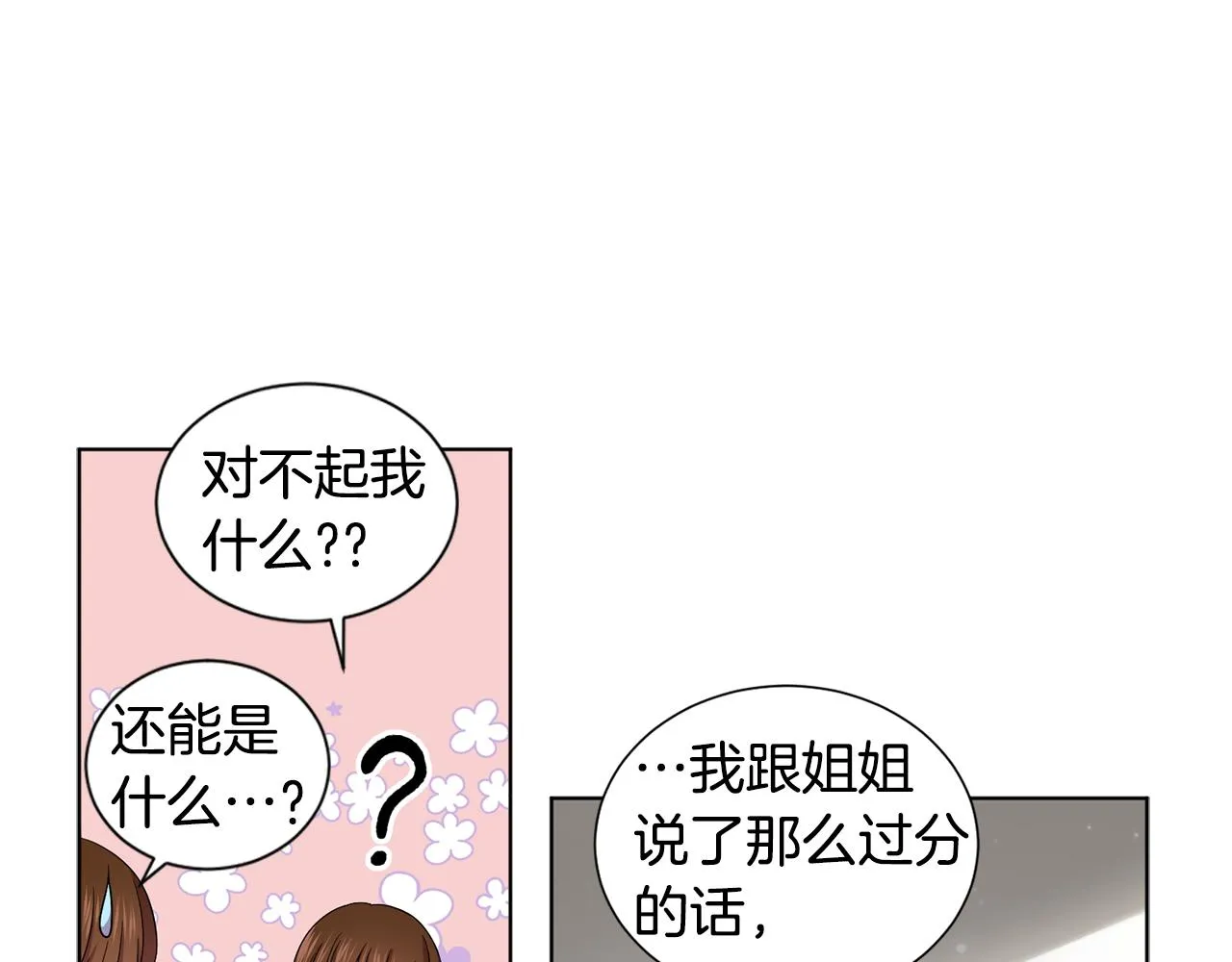 第84话 喜欢的人 第21页