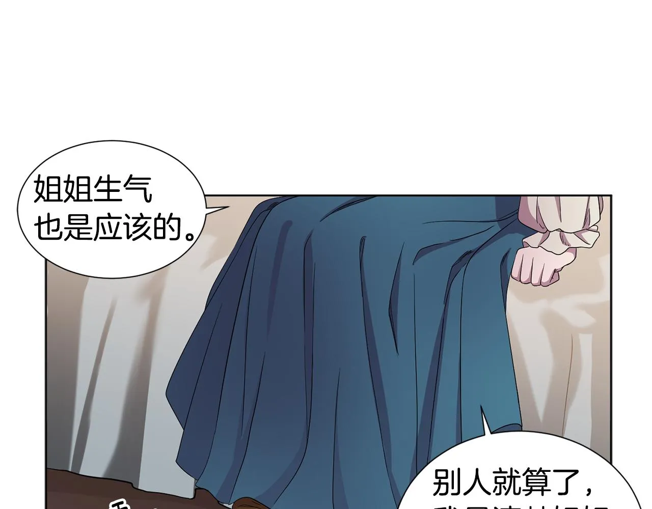 第84话 喜欢的人 第23页