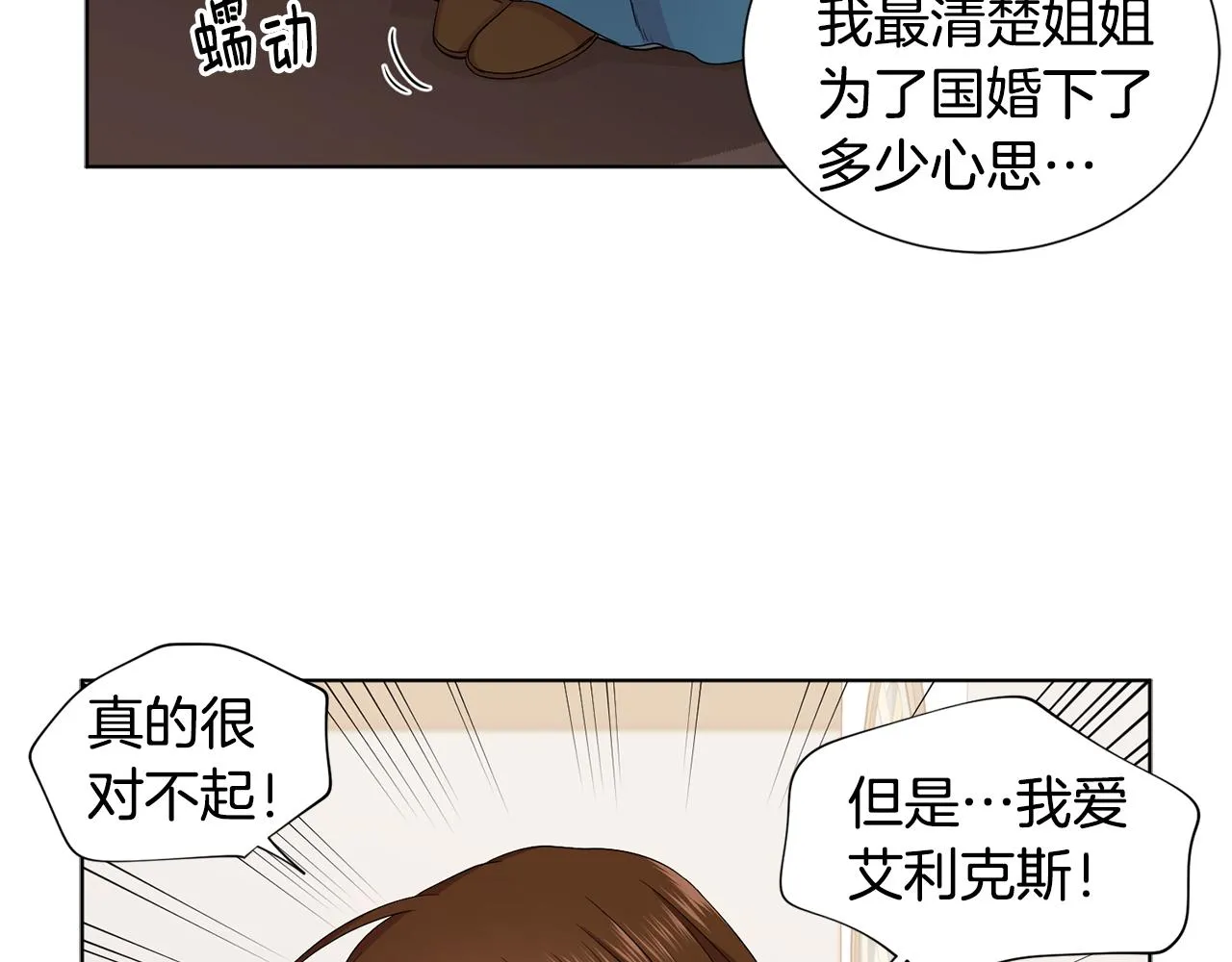 第84话 喜欢的人 第24页