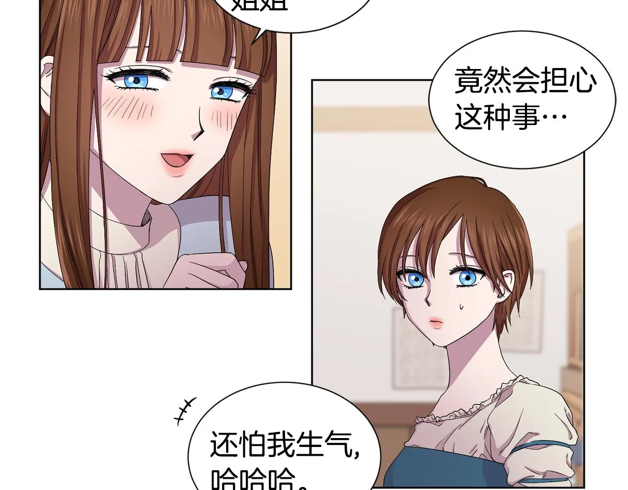 第84话 喜欢的人 第30页