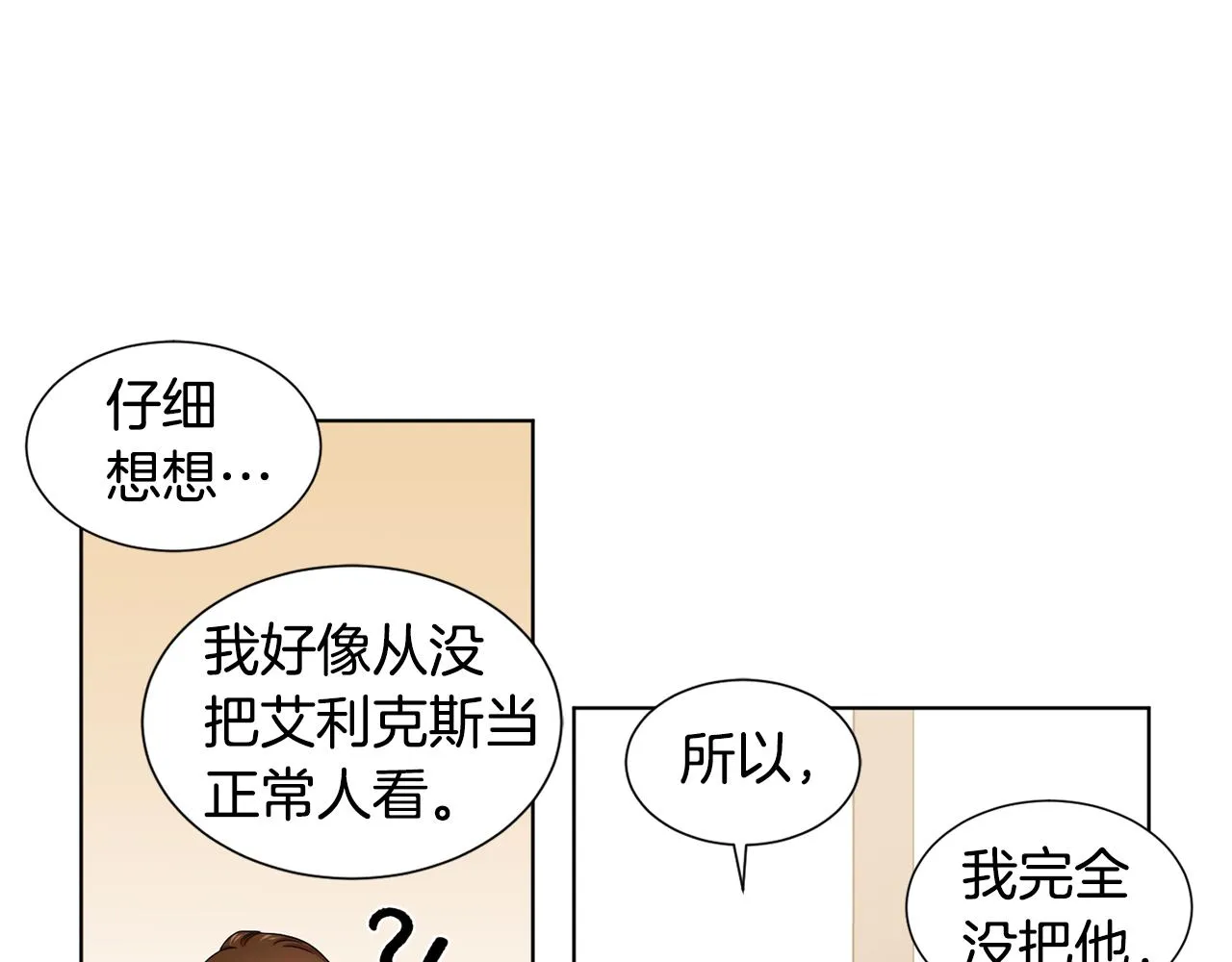 第84话 喜欢的人 第33页