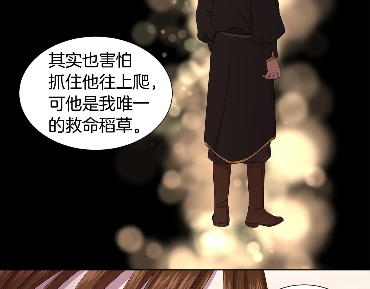 第84话 喜欢的人 第37页