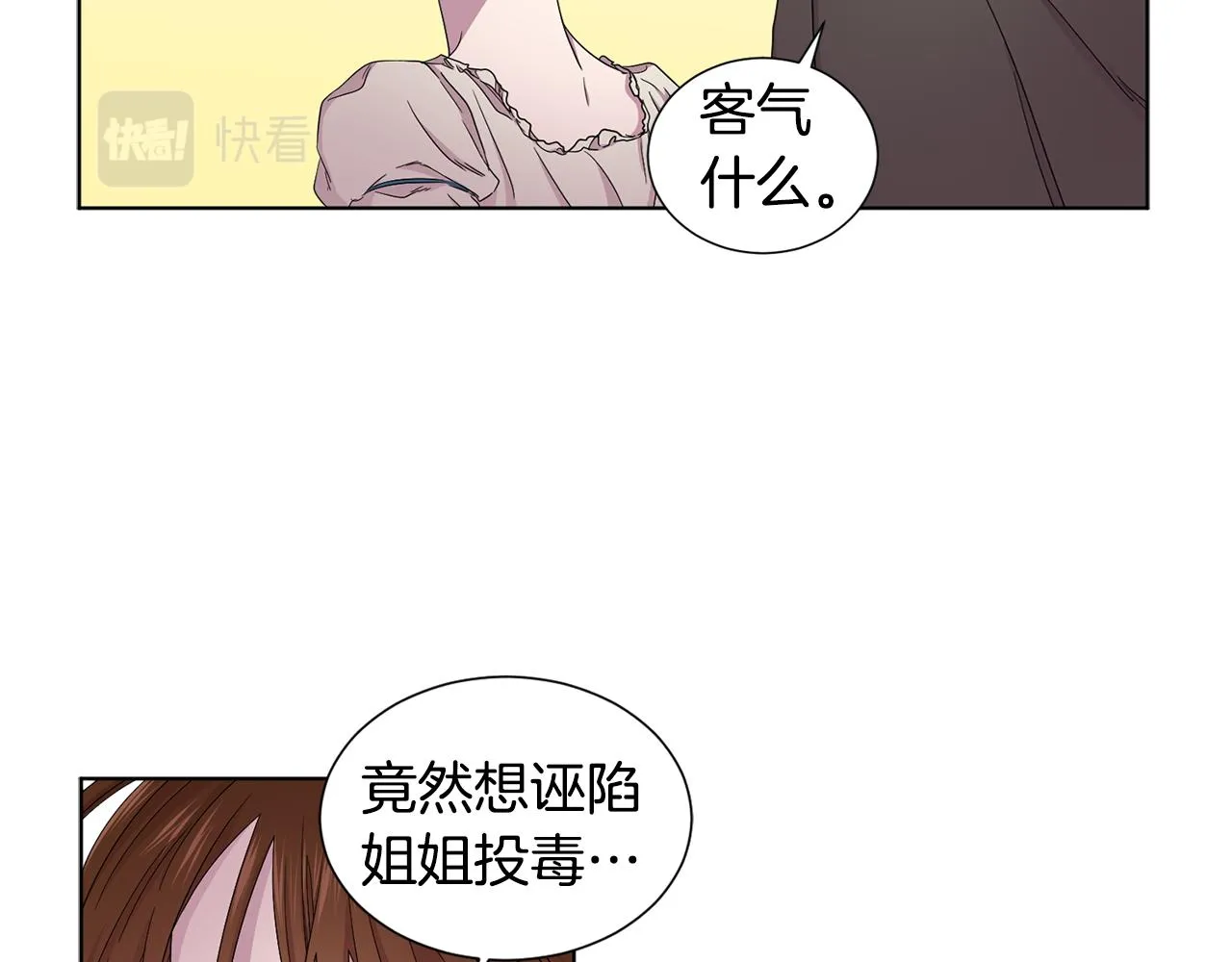 第84话 喜欢的人 第48页