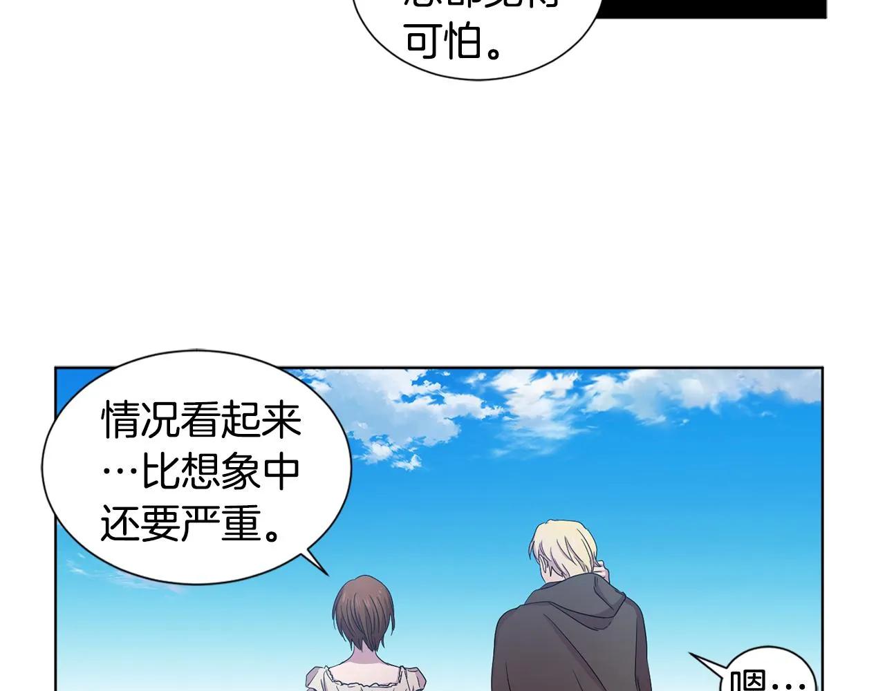 第84话 喜欢的人 第50页