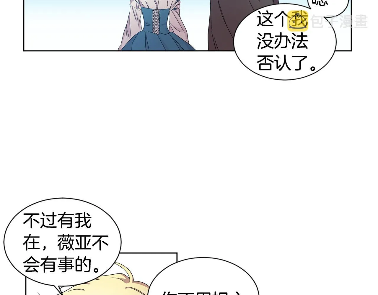 第84话 喜欢的人 第51页