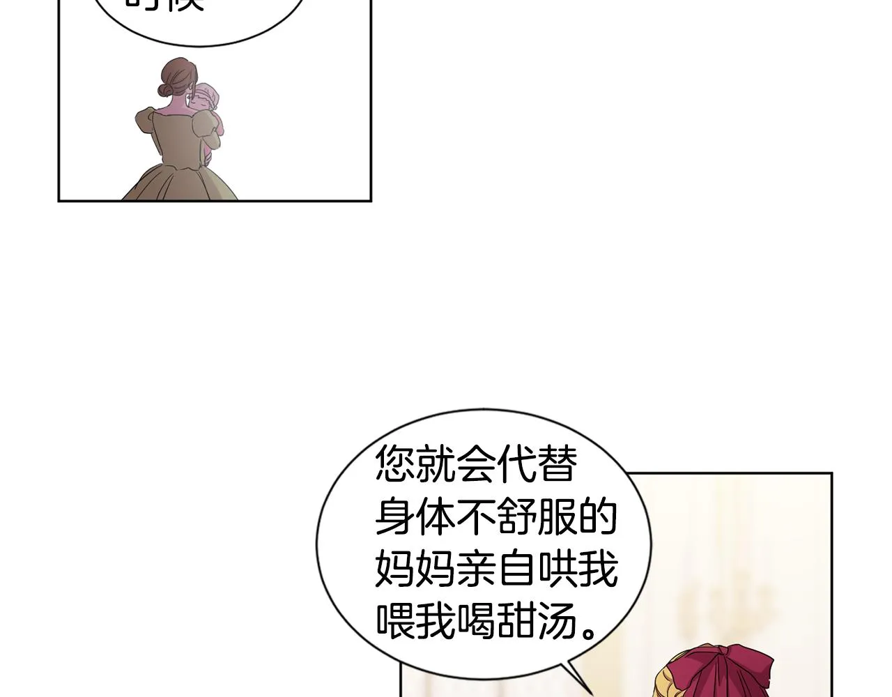 第84话 喜欢的人 第67页