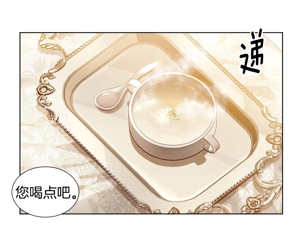 第84话 喜欢的人 第69页