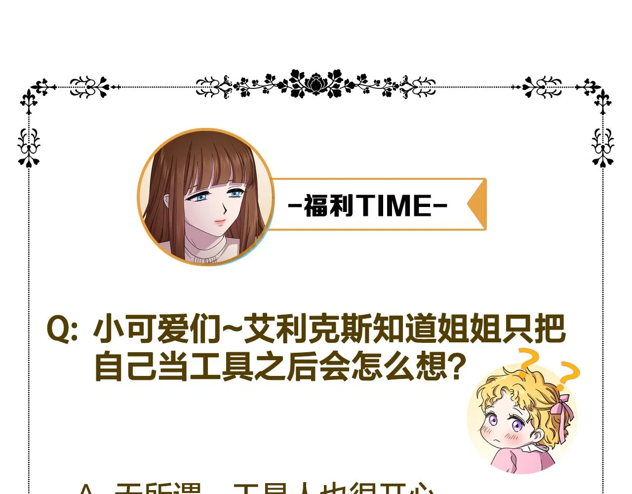 第84话 喜欢的人 第77页