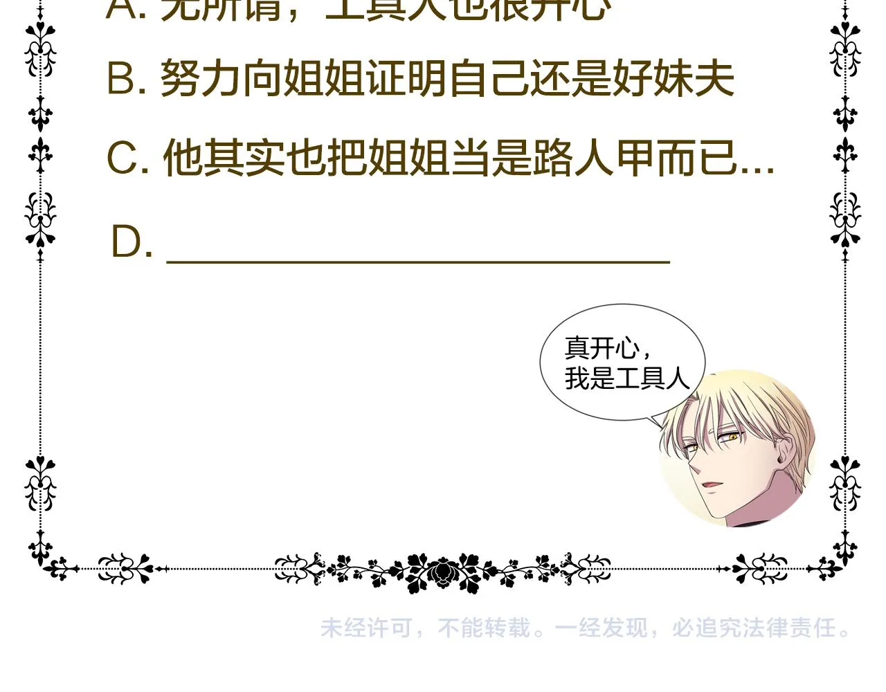 第84话 喜欢的人 第78页