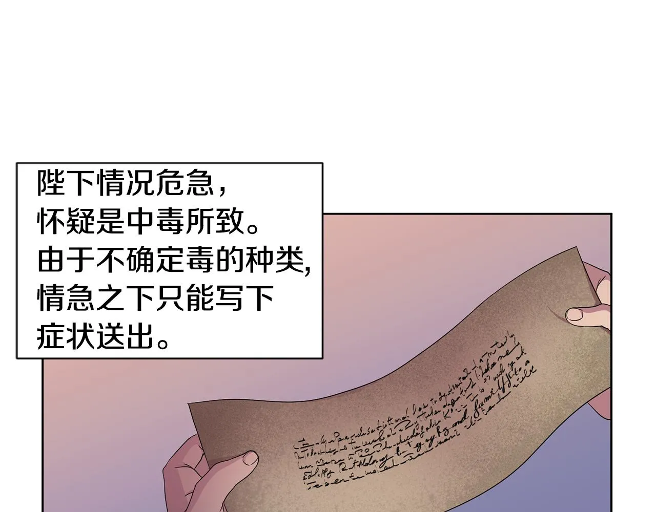 第85话 危险逼近 第5页